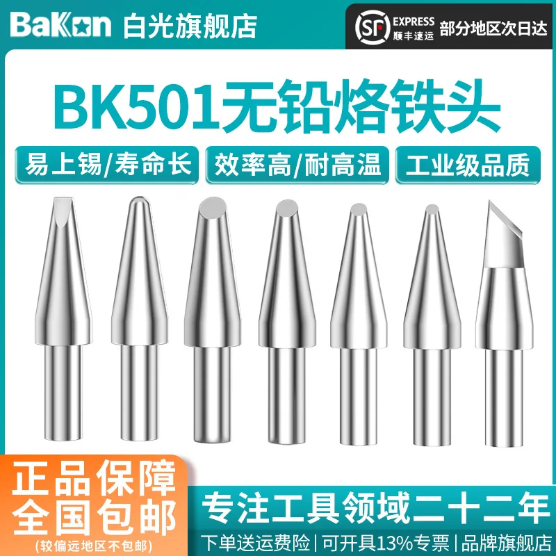 High-Frequency Lead-Free Soldering Iron Tip