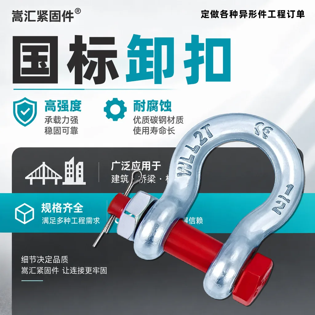 European Bow Shackle with Safety Pin