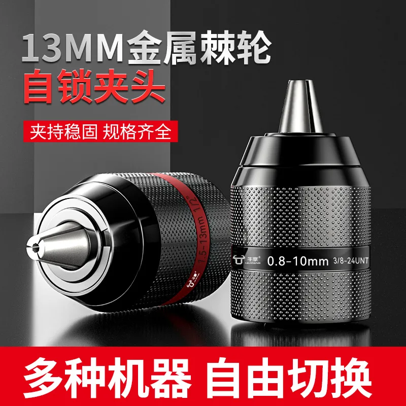 13mm Ratchet Self-locking Electric Wrench Drill Chuck, 127 / 150, 16 Options