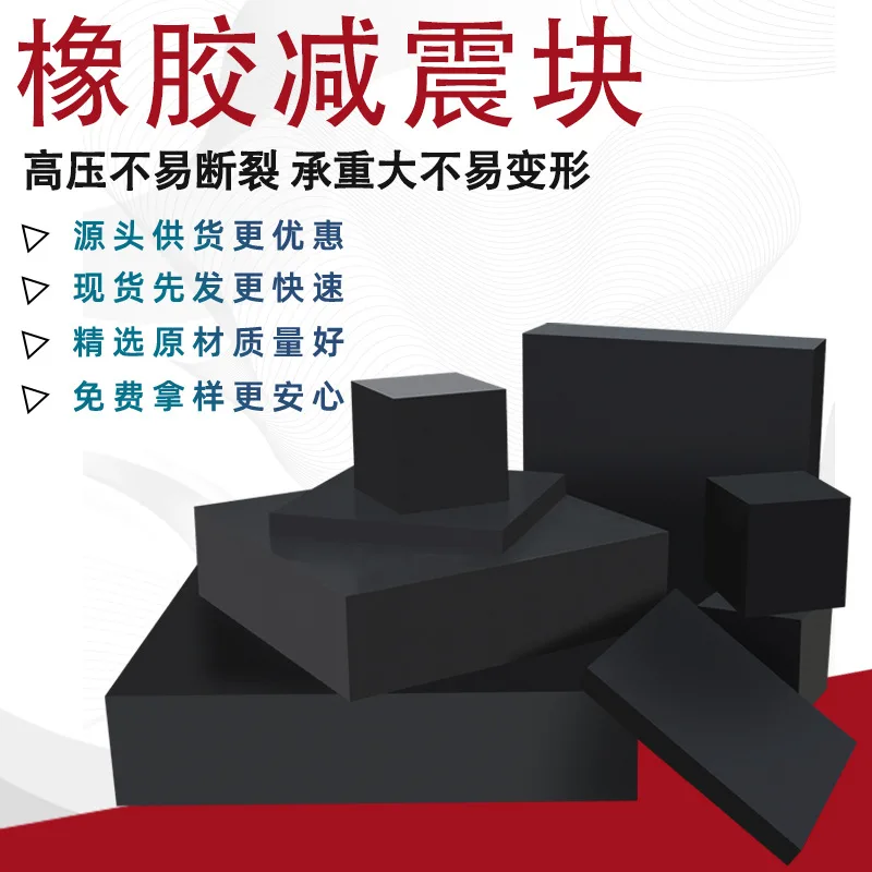 Rubber Buffer and Shock-absorbing Blocks, 50*50*2 / 50*50*15 / 50*50*30 / 100*100*10, 17 Options