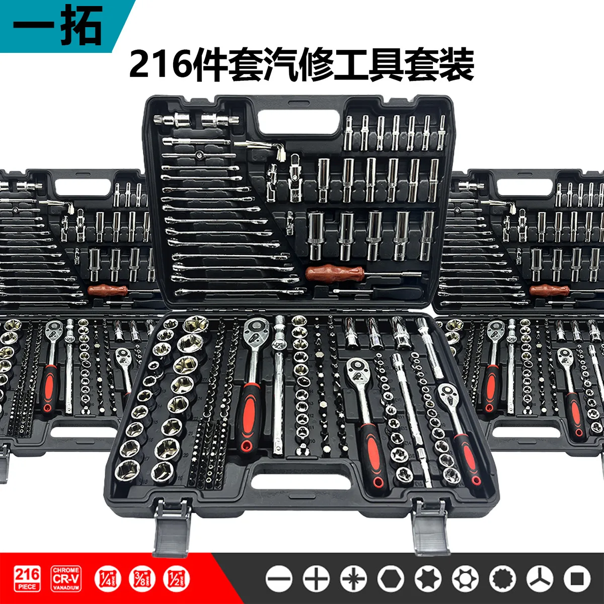 216 Pieces of Automotive Mechanical, Chrome Vanadium Steel, 108 / 121 / 151 / 216, 16 Options