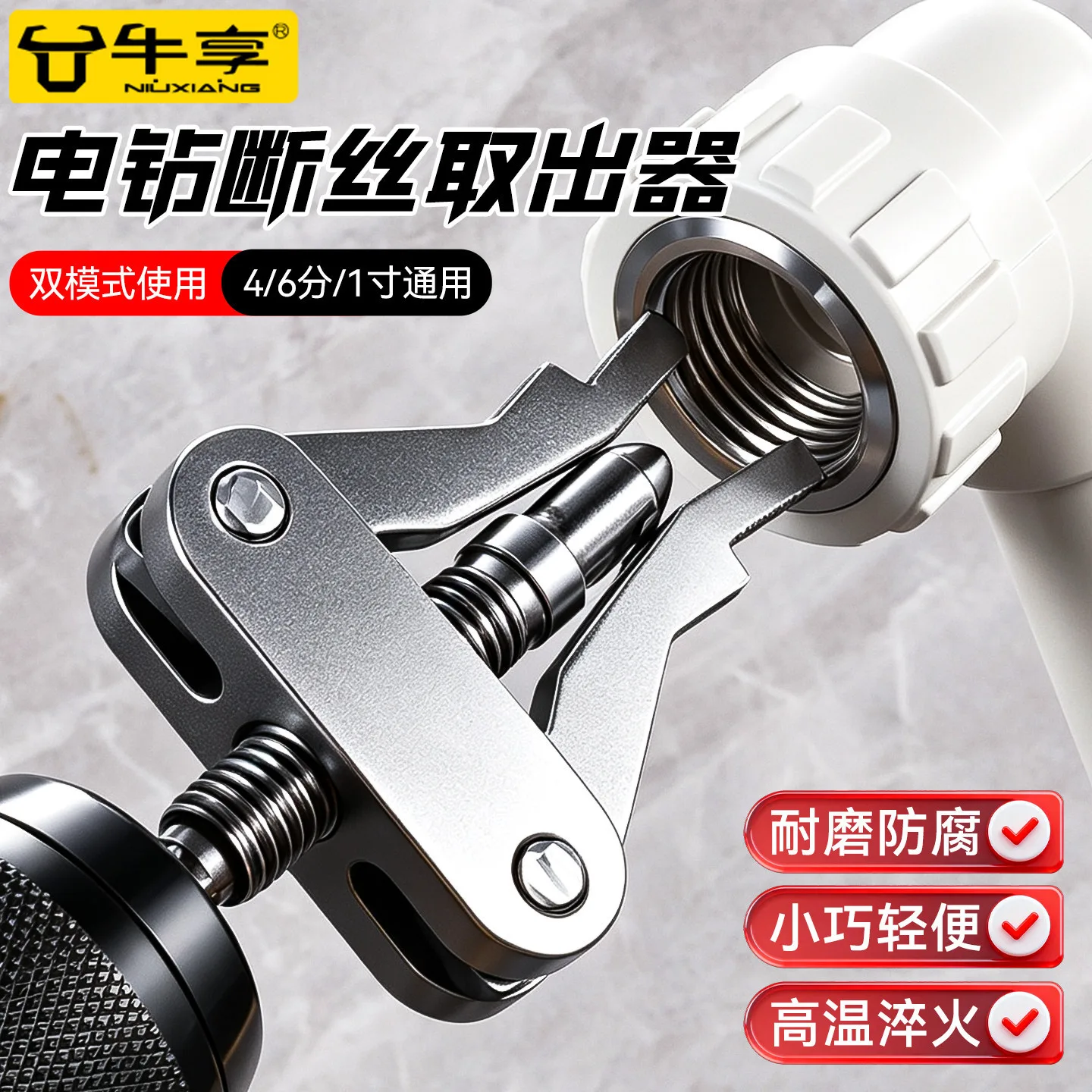 A New Type of Broken Wire and Tube Remover for Electric Drills, a 4-inch
