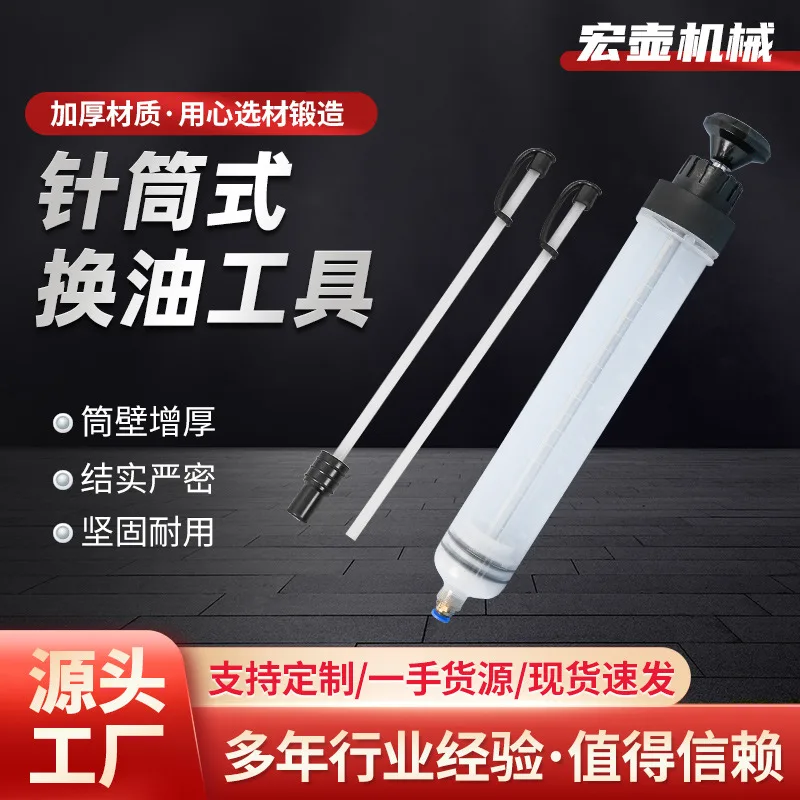 200ml Syringe Type Suction and Injection Dual-purpose Oil Change Tool, Plastic, 200 / 500, 3 Options