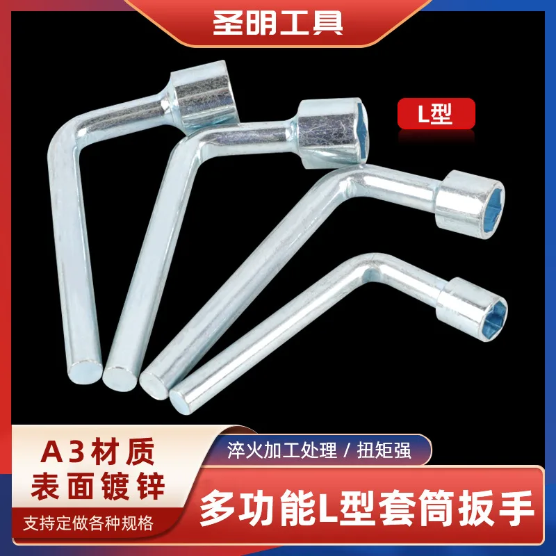 7-type Pipe Socket Wrench, Thickened L-type Allen Socket Wrench, Carbon Steel, 16 Options