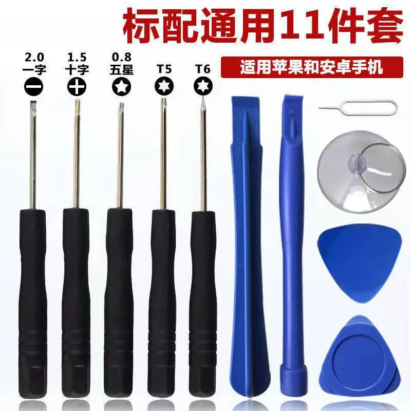 Apple and Android Disassembly Tools 8-piece Set, 5 Options