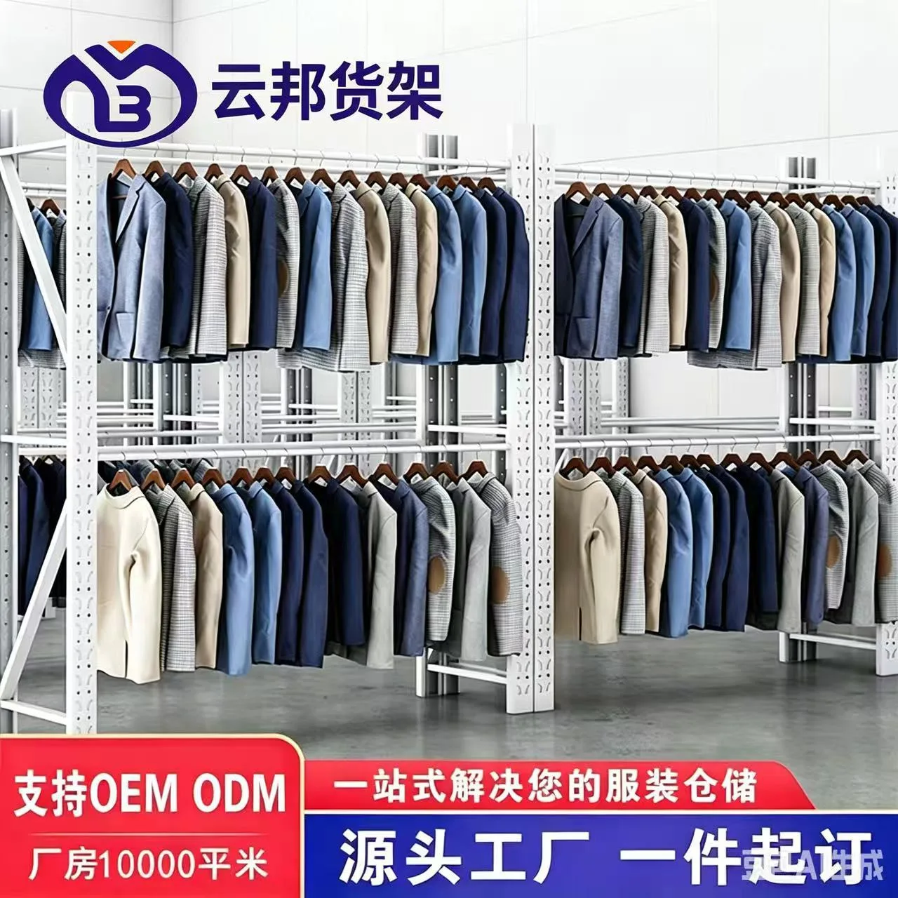 Clothing Store Shelves, Clothes Hangers, Warehouse Shelves, 16 Options