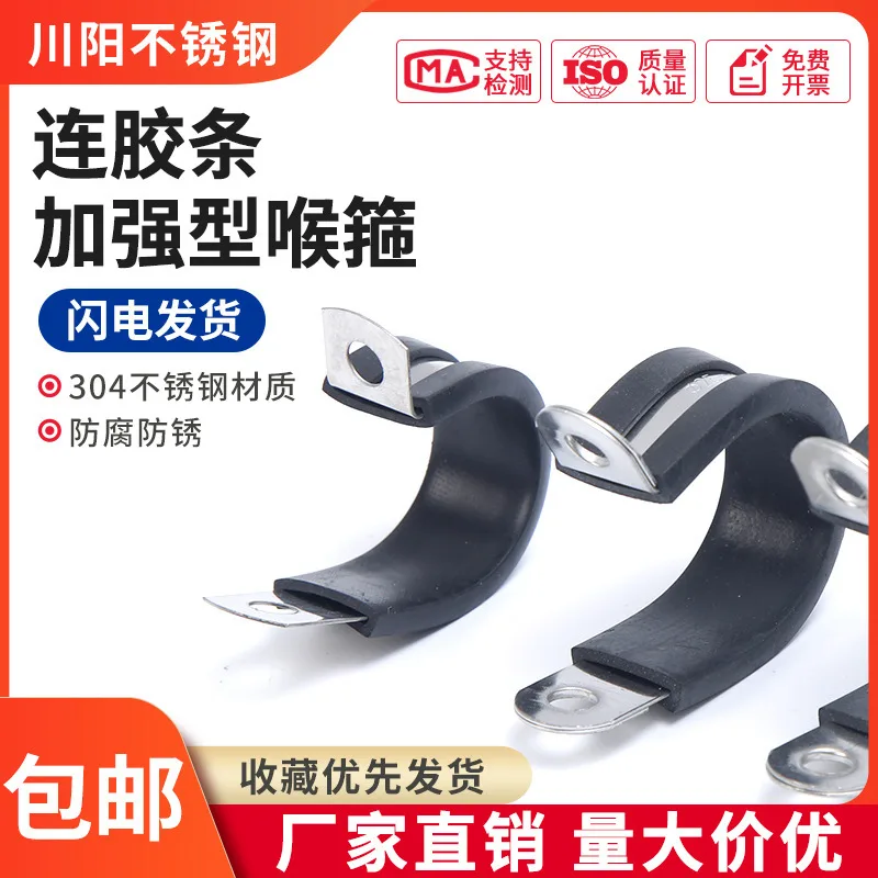 Rubber-Lined Hose Clamp, 304 Stainless Steel, M6 to M50