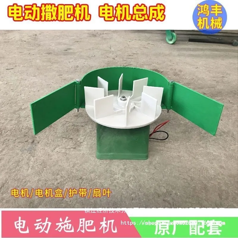 Electric Fertilizer Spreader, Mechanical Fertilizer Spreader Accessories, 150 / 200 / 250 / 350