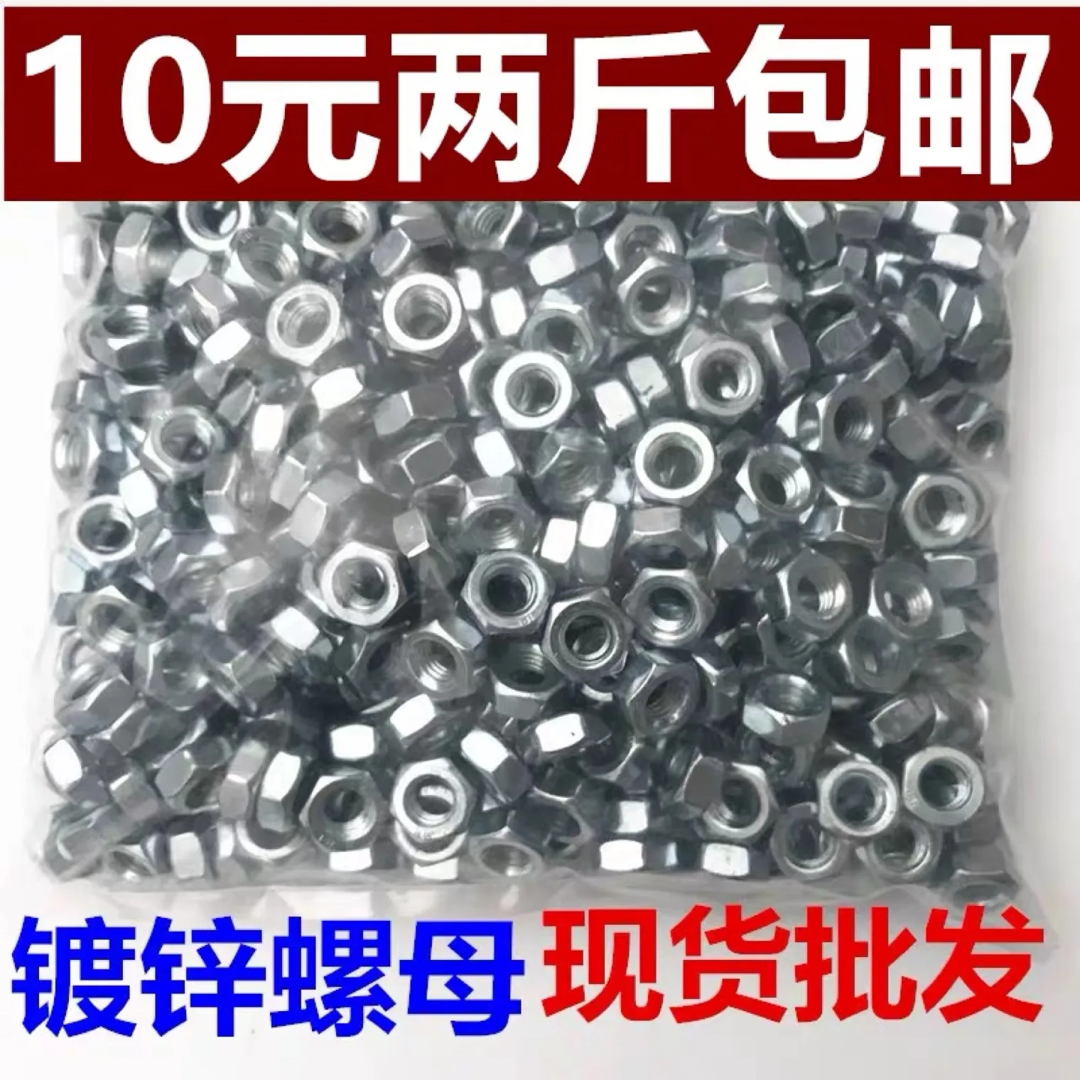 4.8 Nut/galvanized Hexagonal Nut M3M4M5M6M8M10M12M14M16M18M20 Nut Bag Mail