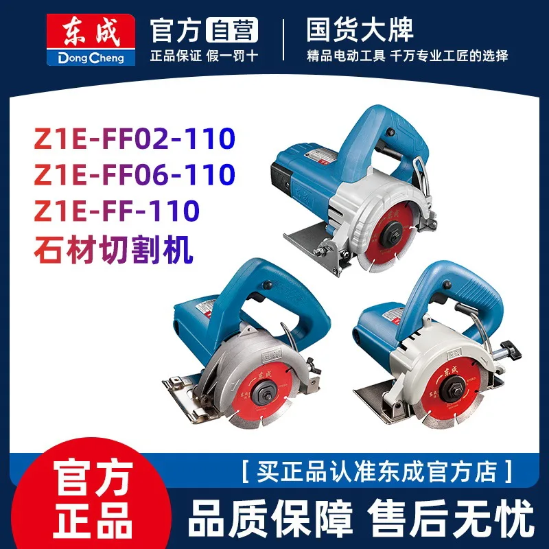 Dongcheng 220V Portable Stone Cutting Machine, 1200 / 1240 / 1800, 15 Options
