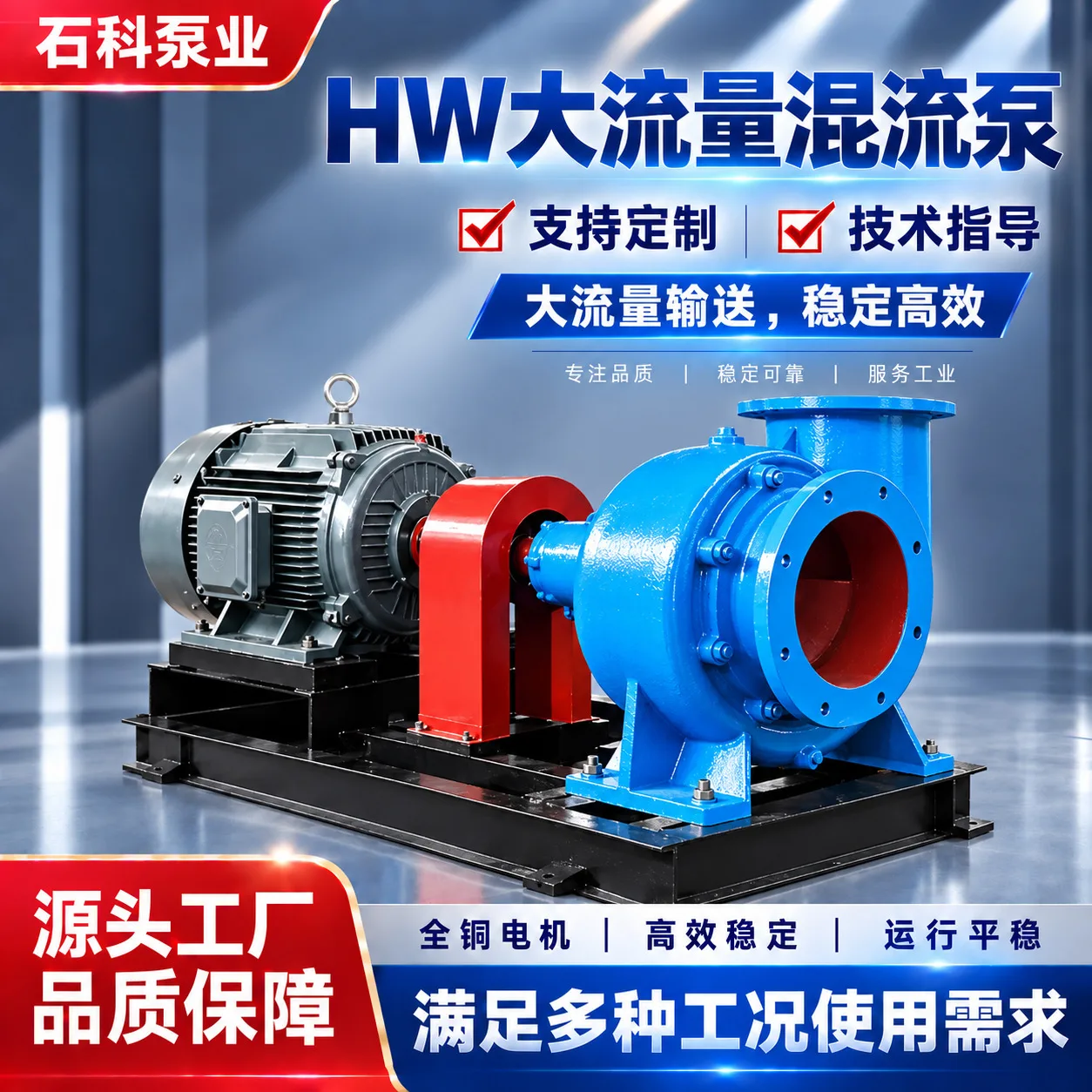 The HW Series Horizontal Mixed-flow Pump Is a High-flow Circulating Clean Water Pipeline for Farmland