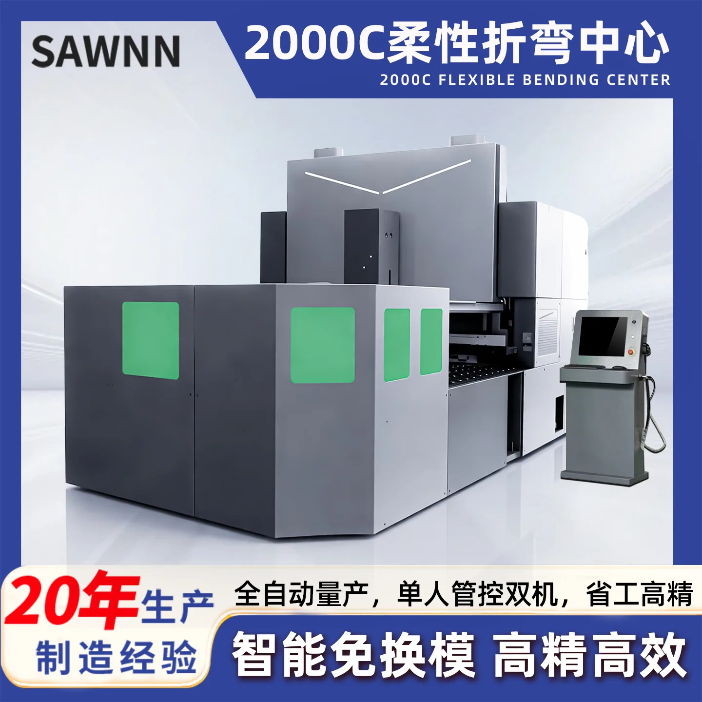 Intelligent Flexible Bending Center, 1200 / 1500 / 2000 / 2500, 6 Options