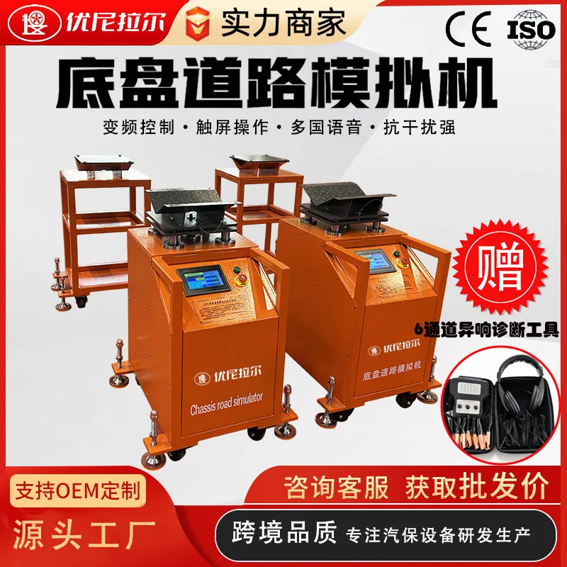 Chassis Road Simulator, Mobile Y-shake Machine, Car Abnormal Noise Detection Platform