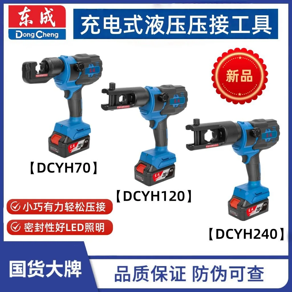 Dongcheng Rechargeable Hydraulic Crimping Tool DCYH70/120/240 Copper and Aluminum, 120 / 240, 15 Options