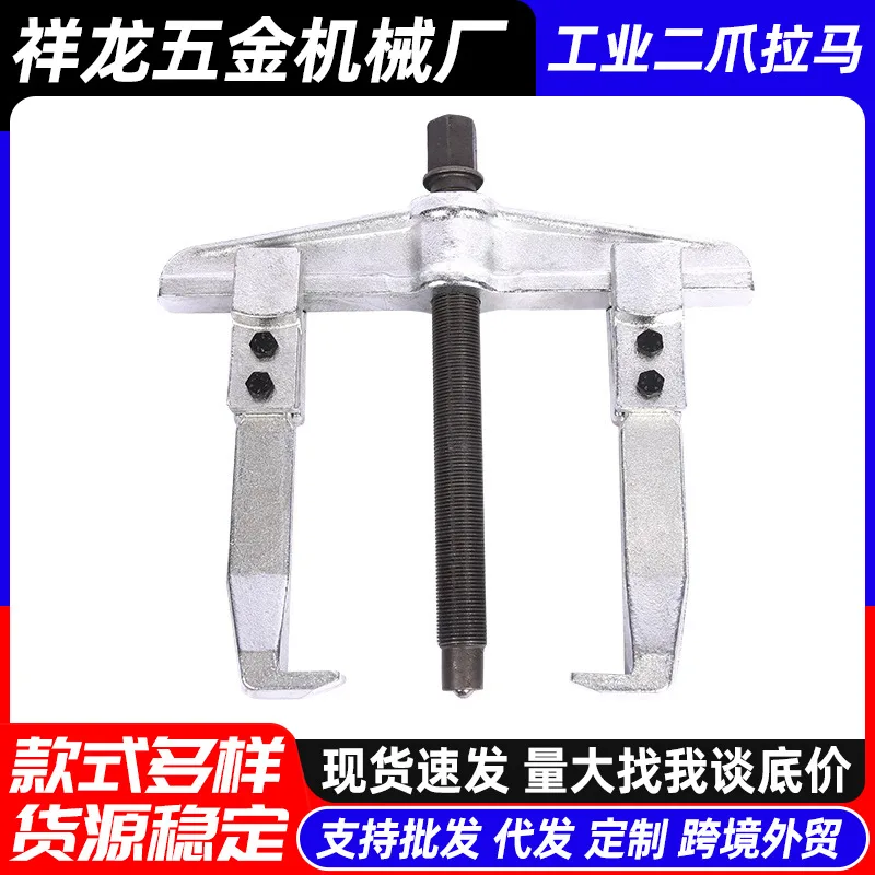 Bearing Puller Thickened Two-jaw Puller Xianglong Industrial-grade Two-jaw, Carbon Steel, Hydraulic