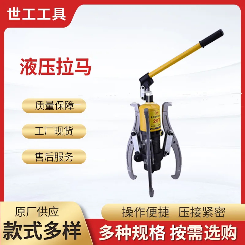 20t Hydraulic Two-jaw Puller, Adjustable Integrated Bearing, Cast Iron, Hydraulic Pullers 1