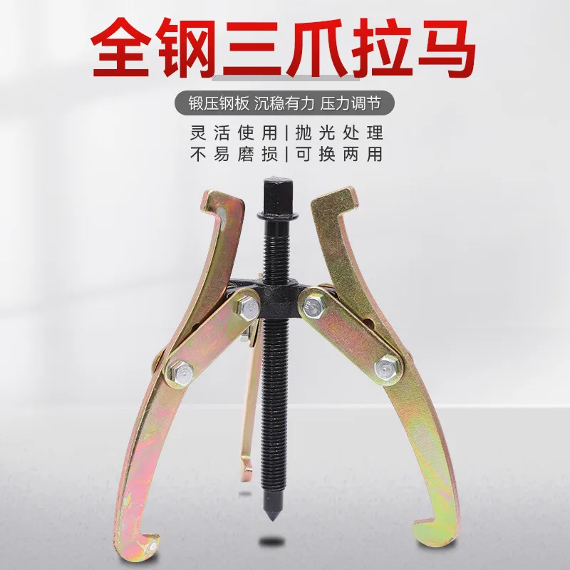 All-steel 3-inch Three-jaw Puller, Wheel Puller, 13884 / 99983 / 99994 / 99998, Hydraulic Pullers 1