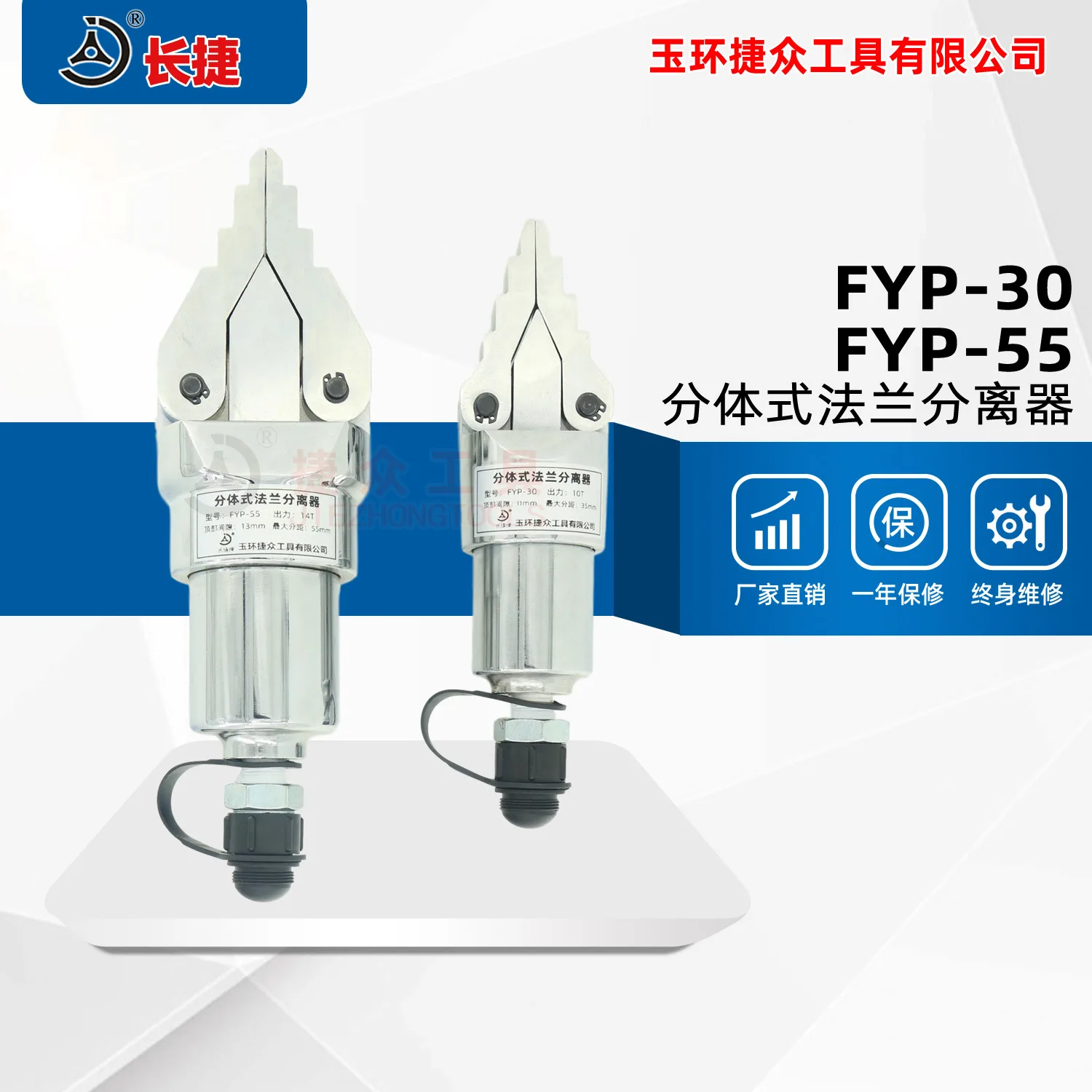 Changjie Split-type Flange Separator FYP-30/55 Hydraulic Expander, Alloy Steel, Hydraulic Cutters 1