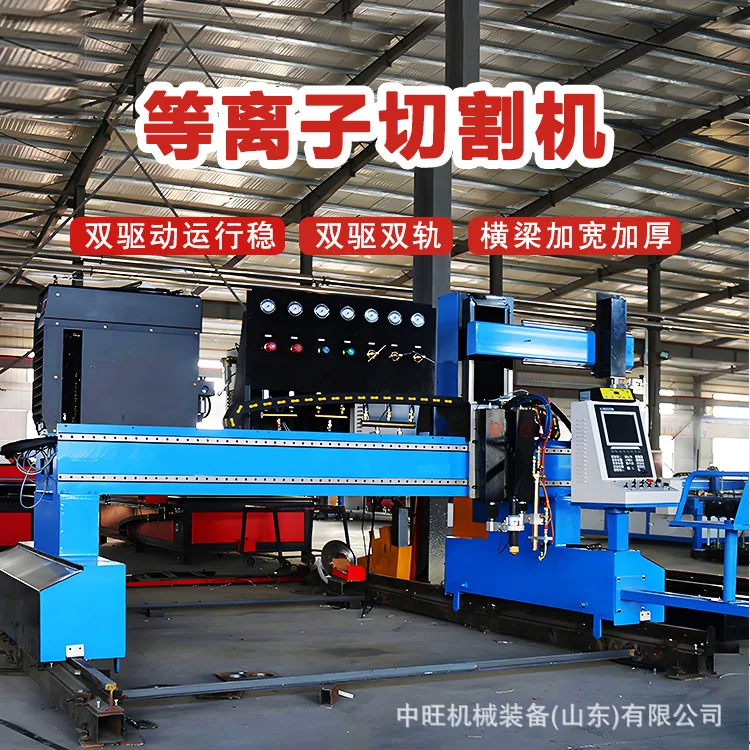 Gantry-type CNC Plasma Cutting Machine, CNC Tube Sheet Cutting Equipment, 7 Options