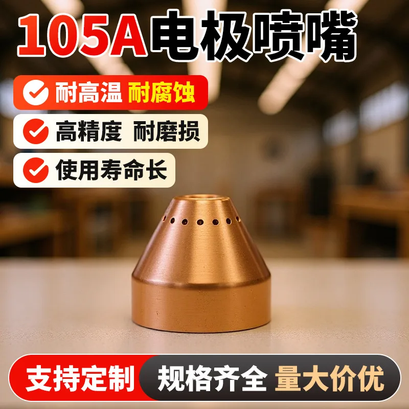 105A Plasma Cutting Machine Electrode Nozzle 220842 Cutting Nozzle 220990, 22993 / 220817, 2 Options