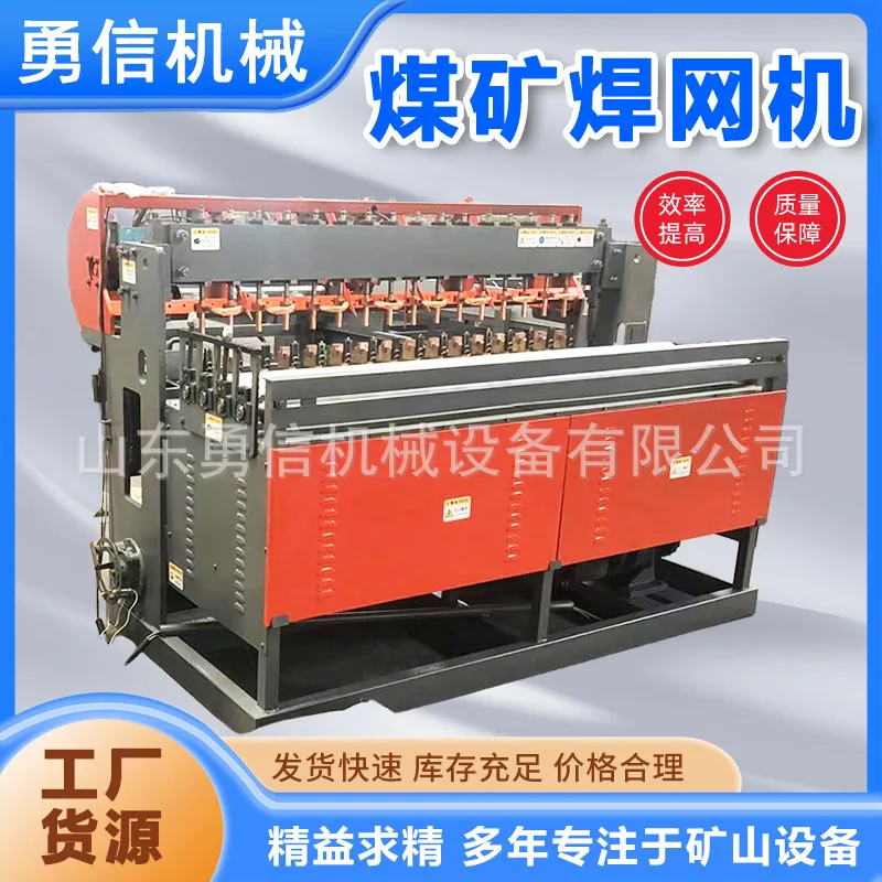 Coal Mine Welded Wire Mesh Machine, Wire Mesh Welding Machine, 3 Options