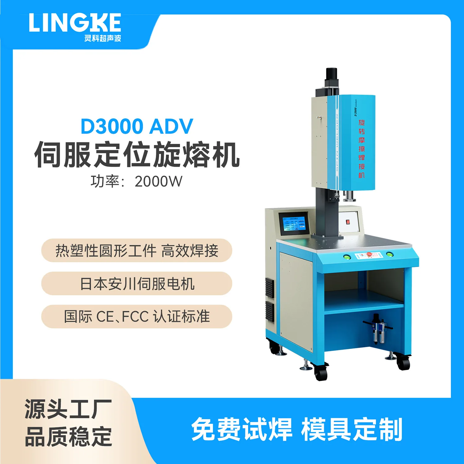 Lingke Ultrasonic Positioning Rotary Melting Machine, 2000 / 3000 / 4400, 4 Options