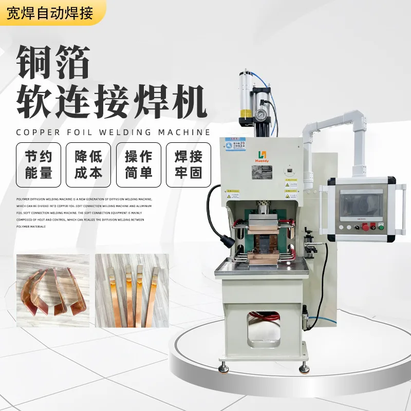 High-temperature Copper Foil Diffusion Welding Machine, Copper Bar Flexible Connection, 2 Options