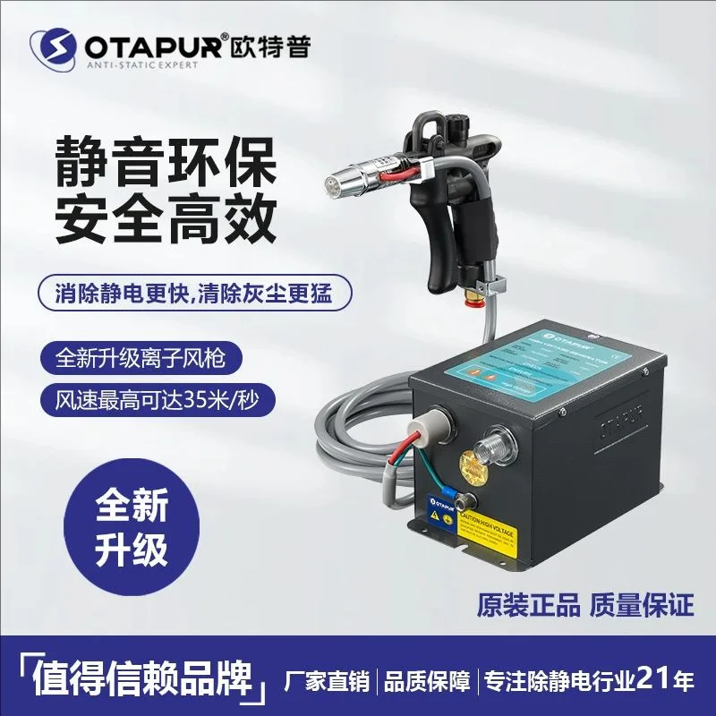 Outepu Ion Air Gun, Electrostatic Dust Removal Gun OT6004H, Anti-static Dust Blowing Gun, 3 Options