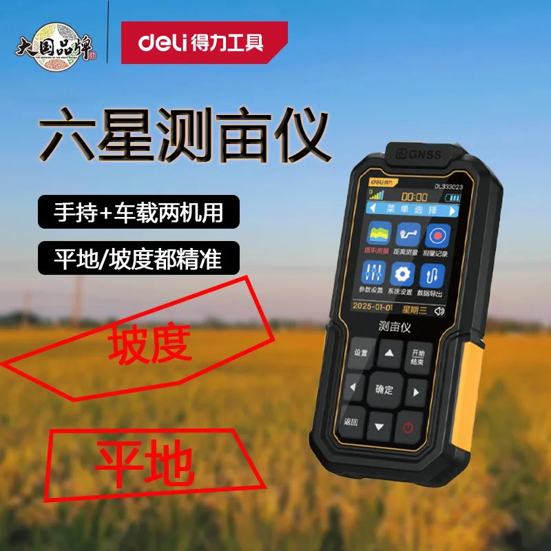 Deli Measurement Mu Instrument, High-precision Six-star Land Area Measuring Instrument, Harvester