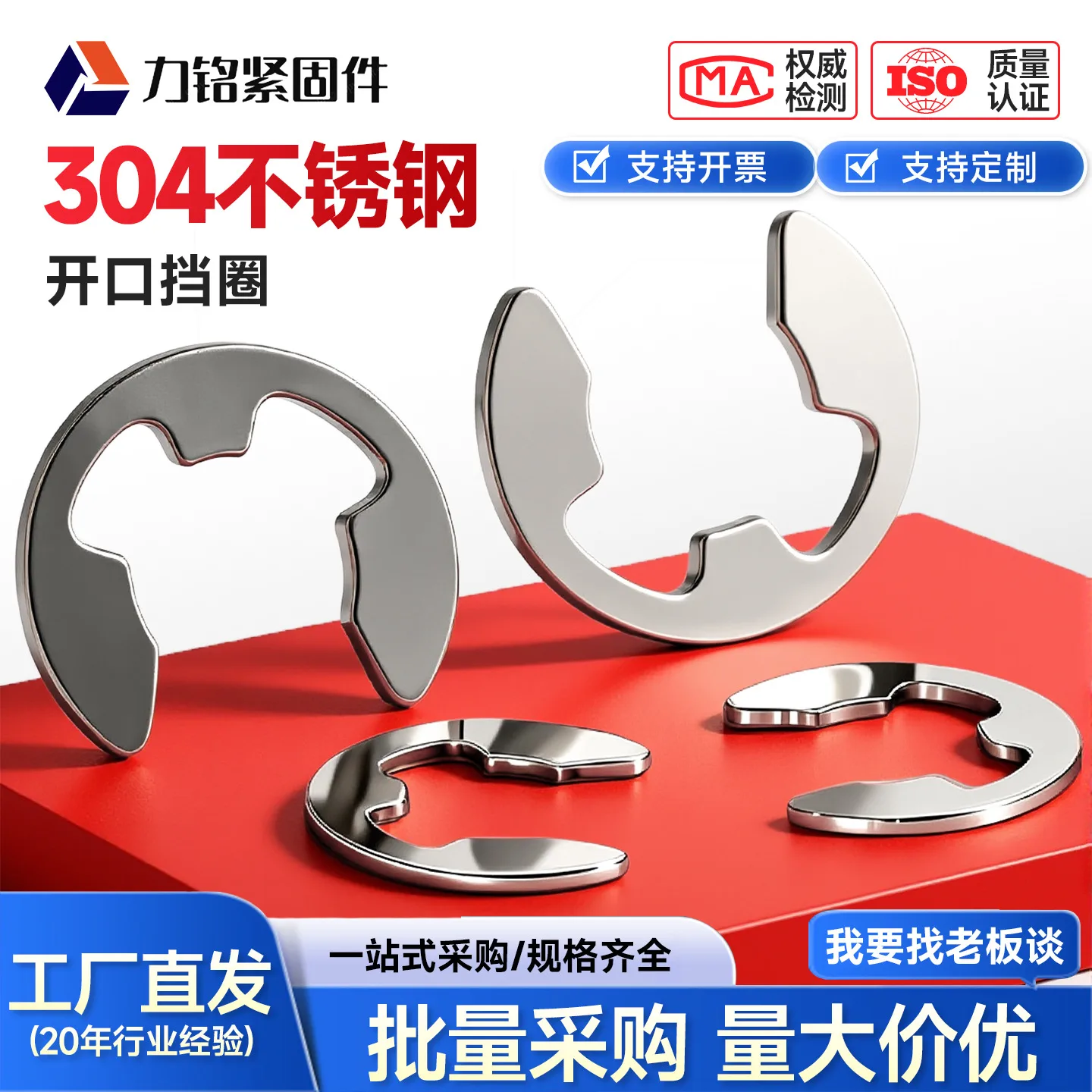 Retaining Rings in Stainless Steel supplied in bulk for trade buyers