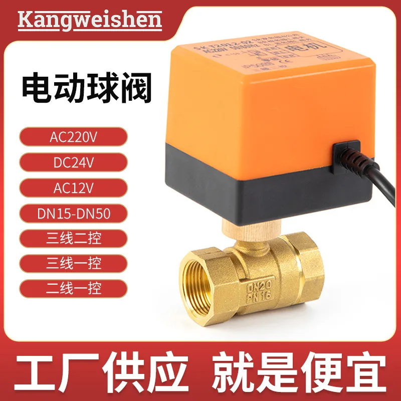 Electric Ball Valve, Three-wire Two-control, Two-wire One-control, 220 / 230 / 110, 17 Options