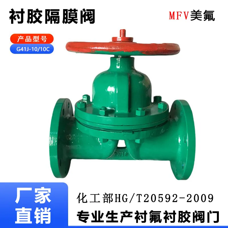 G41J-10/16C Rubber-lined Diaphragm Valve, 100 / 150 / 200 / 250, 17 Options