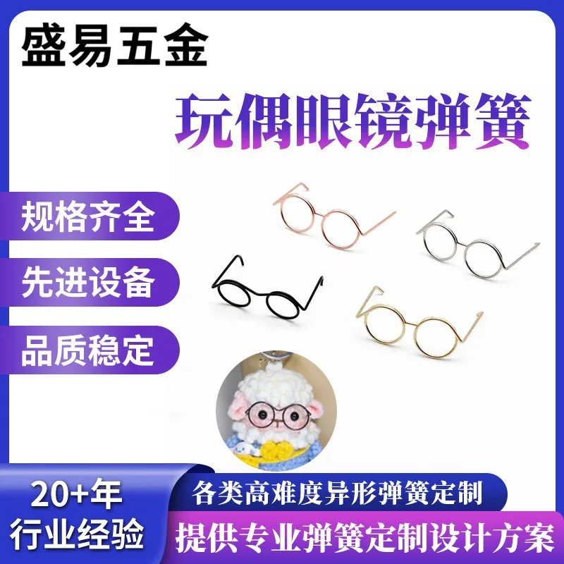 Customized Mini Glasses Frame Springs, Dolls, Doll Glasses, Wire Accessories, 16 Options
