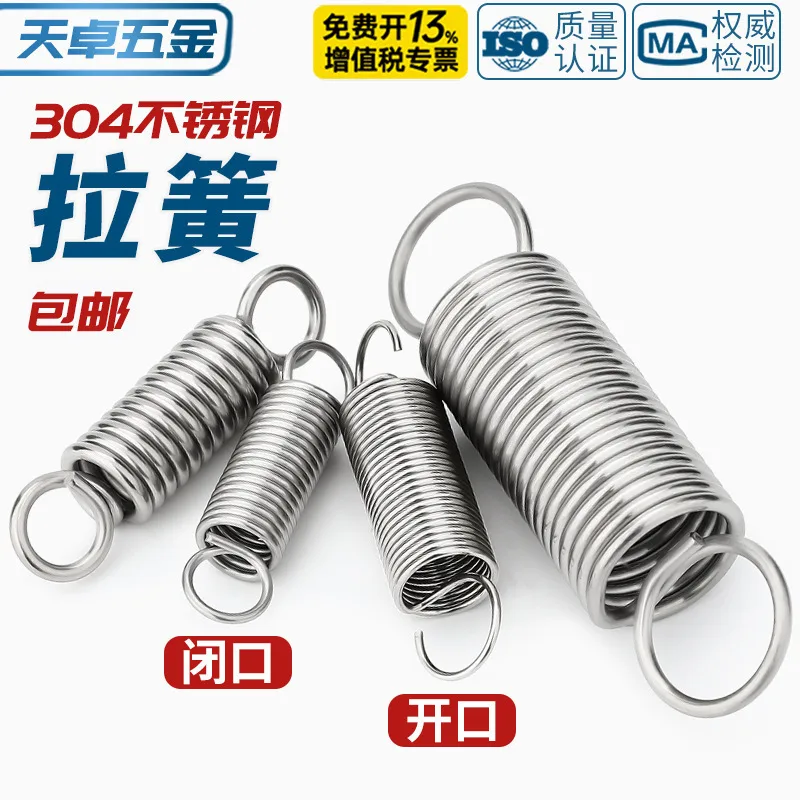 304 Stainless Steel Tension Spring, Tension Band Hook Spring, 200 / 120 / 250 / 150, 16 Options