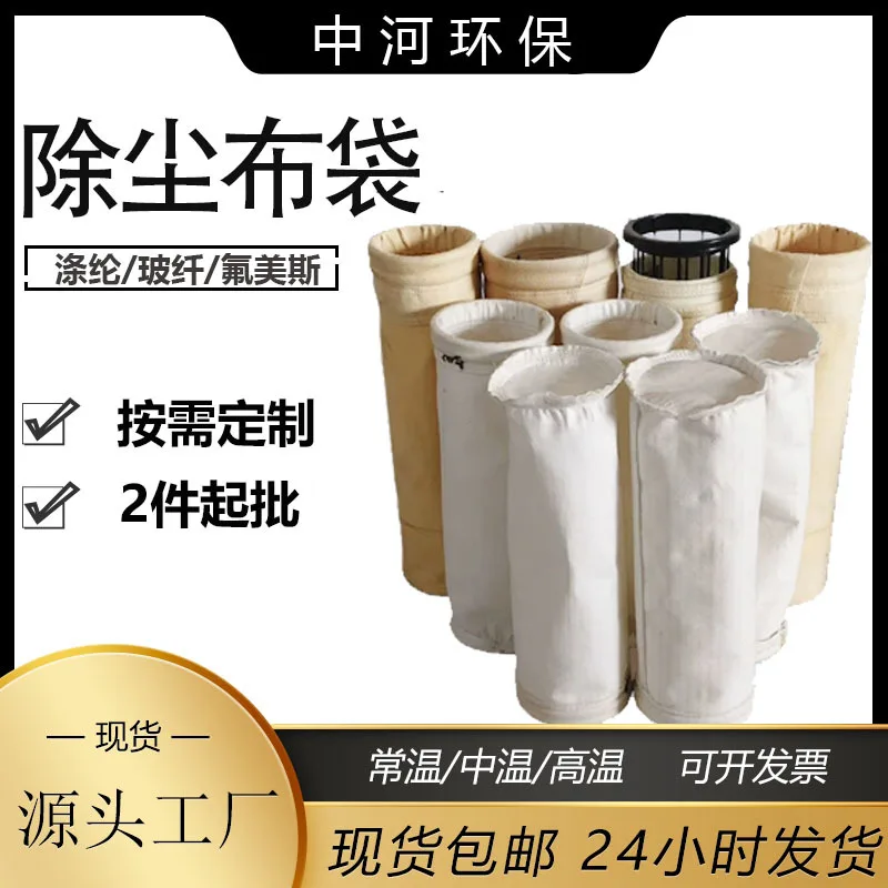 Dust Removal Bags, Filter Bags, Polyester Fluoromeis High-temperature Resistant Dust Removal Bags