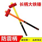 Heavy-Duty Sledge Hammer with PVC Handle