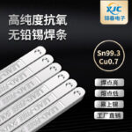 Lead-Free Anti-Oxidation Solder Bars