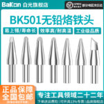 High-Frequency Lead-Free Soldering Iron Tip