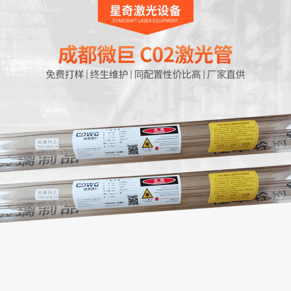 Laser Tube for Cutting Machines