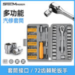 Multi-Function Socket Set for Auto Repair