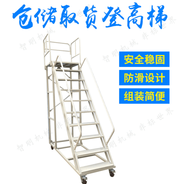 Mobile Warehouse Step Ladder with Guardrail