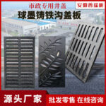 Heavy-Duty Ductile Iron Manhole Cover
