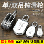 304 Stainless U-Shackle Fixed Pulley