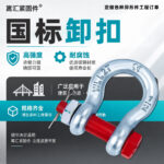 European Bow Shackle with Safety Pin