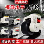 Levelling Adjustable Support Caster
