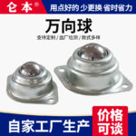 Stamped Universal Ball Transfer Unit, CY12A - Image 2