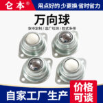 Stamped Universal Ball Transfer Unit, CY12A - Image 4