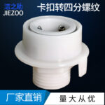 Male Thread Quick-Connect Water Fitting