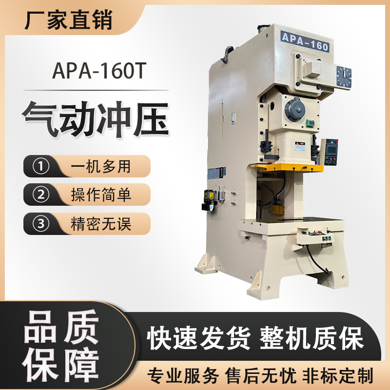 Fengnuo APA-160T Open High-performance Press, 160, 2 Options