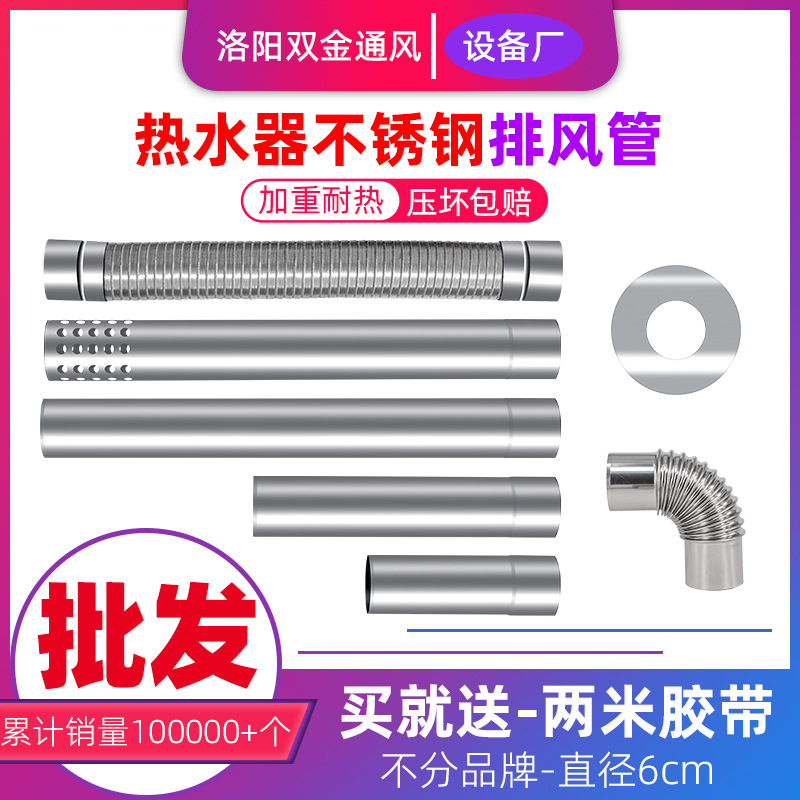 Thickened 60mm Stainless Steel Flue Pipe for Gas Water Heaters, Stainless Steel, 100 / 150, 16 Options